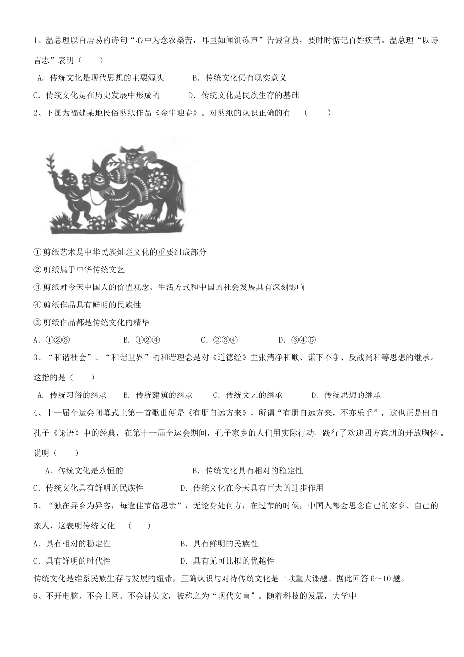 浙江省宁波市姜山中学2013届高考政治一轮复习 文化生活 第4课《文化的继承性与文化发展》学案_第2页