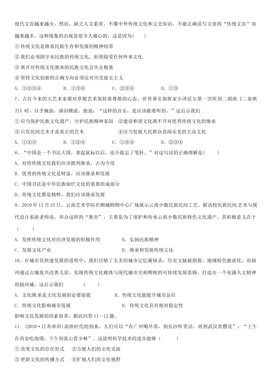 浙江省宁波市姜山中学2013届高考政治一轮复习 文化生活 第4课《文化的继承性与文化发展》学案_第3页