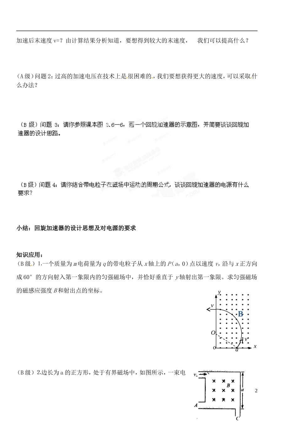 湖北省洪湖市贺龙高级中学高中物理 第三章 第六节《带电粒子在匀强磁场中的运动》导学案 新人教版选修3-1_第2页