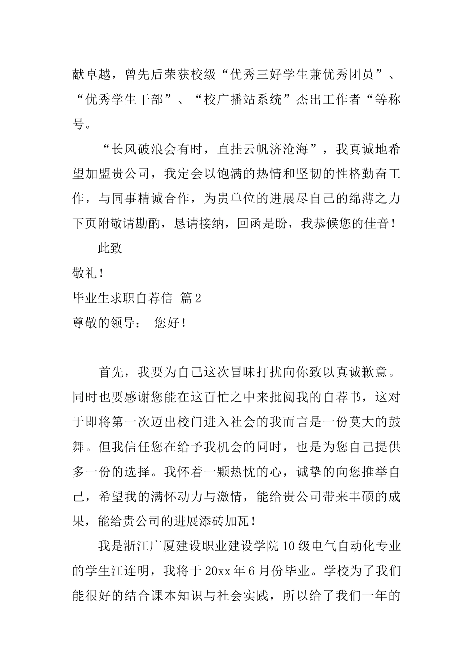 精选毕业生求职自荐信3篇_第2页