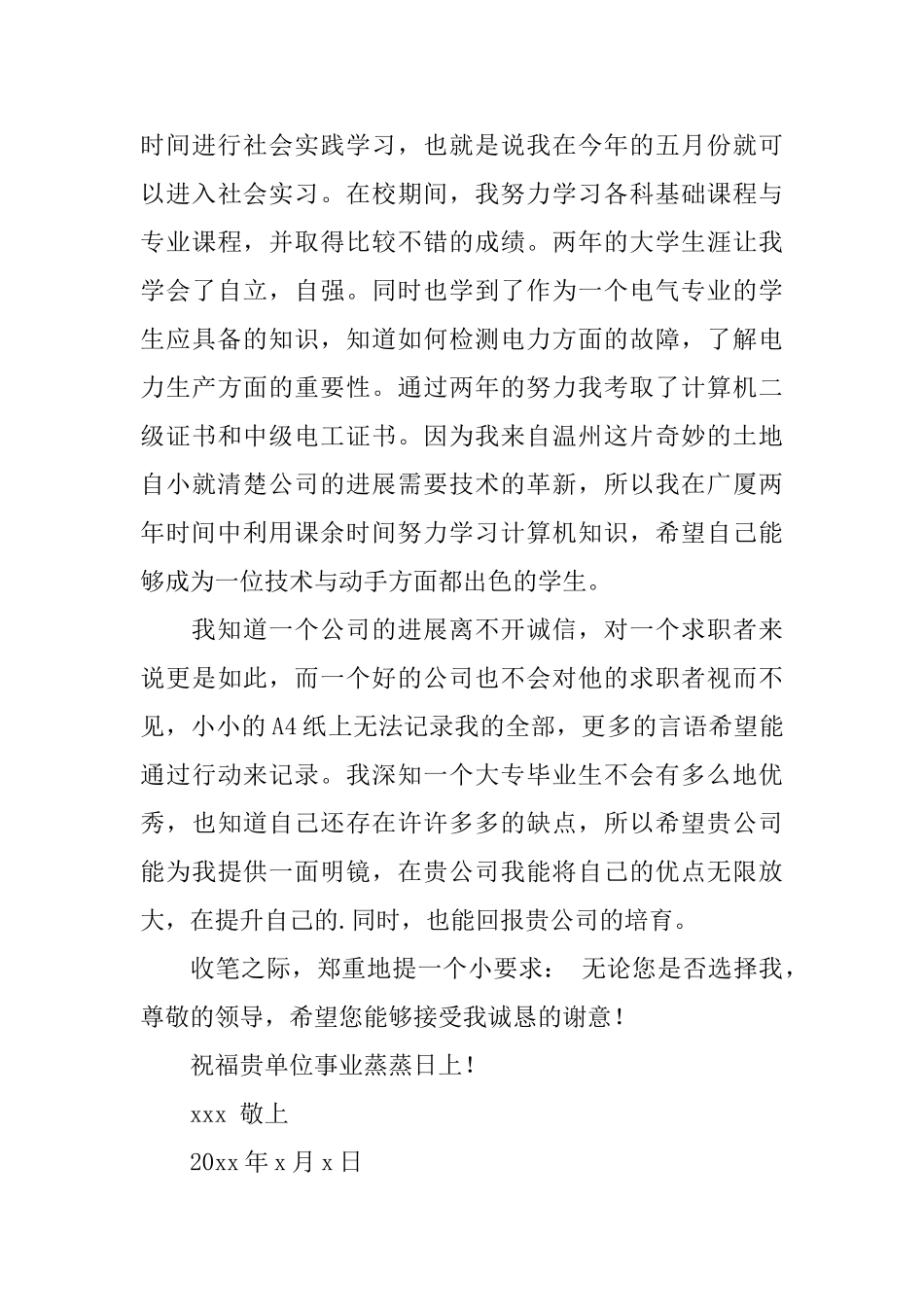 精选毕业生求职自荐信3篇_第3页