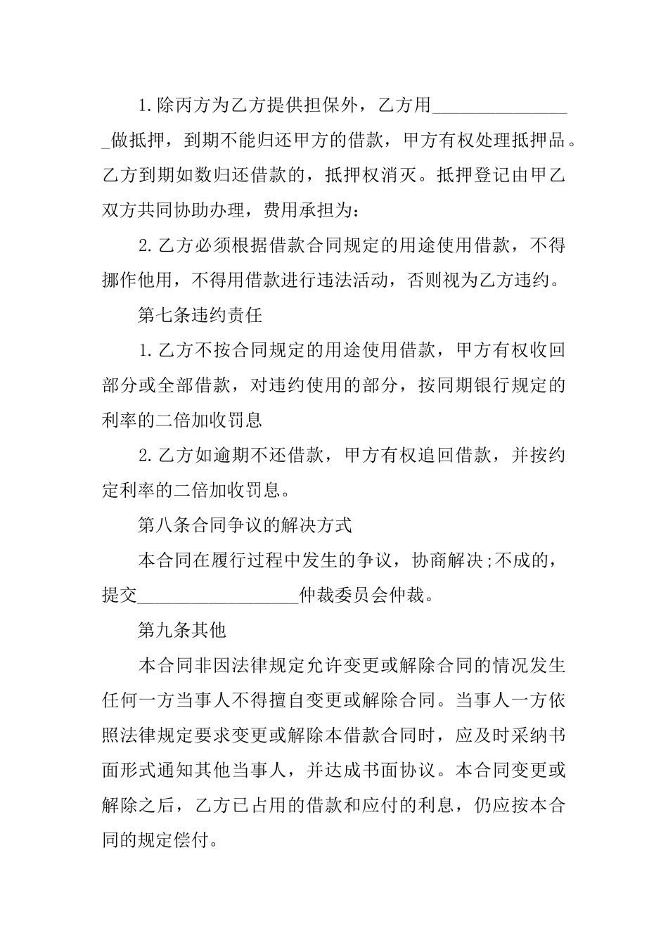 精选民间借款合同模板集锦十篇_第2页