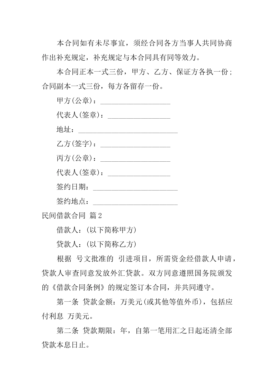 精选民间借款合同模板集锦十篇_第3页