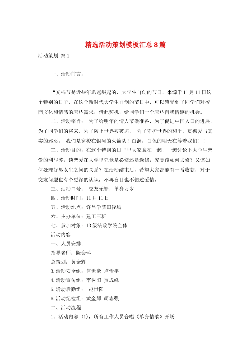 精选活动策划模板汇总8篇_第1页