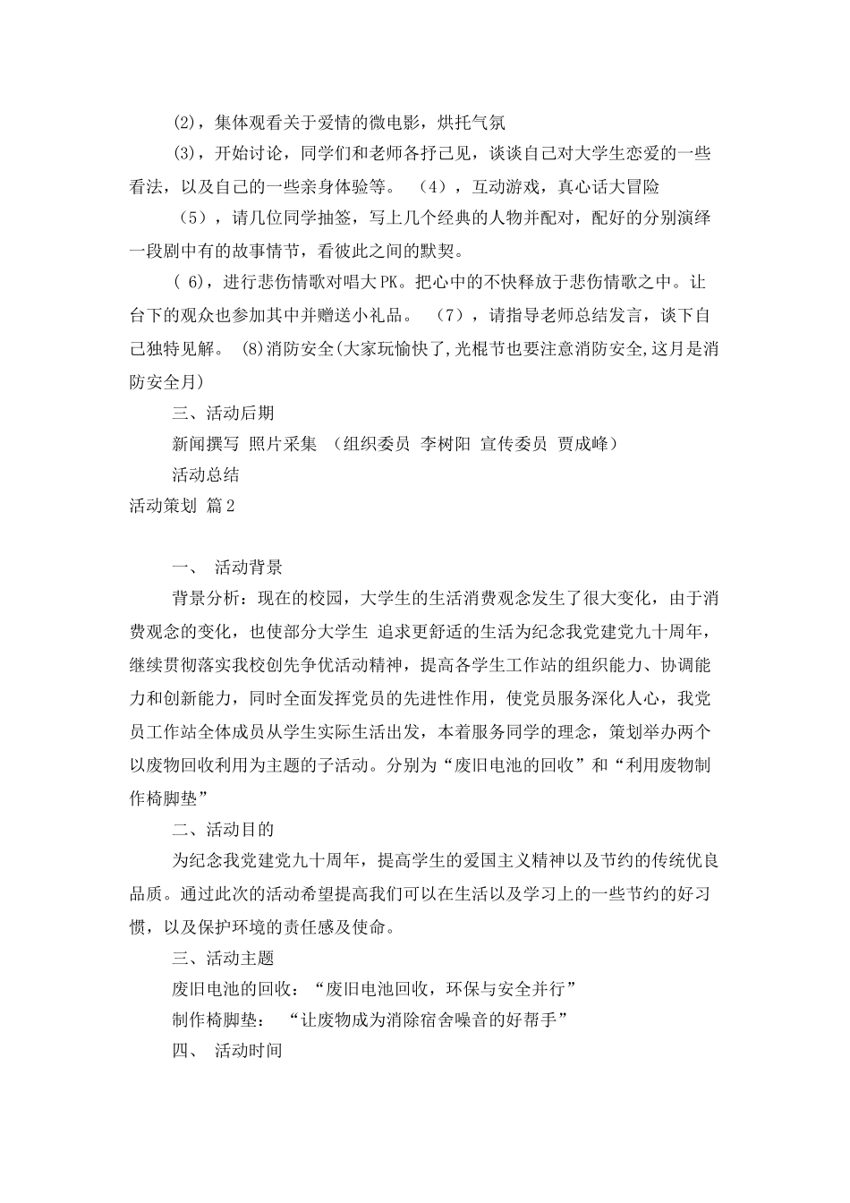 精选活动策划模板汇总8篇_第2页