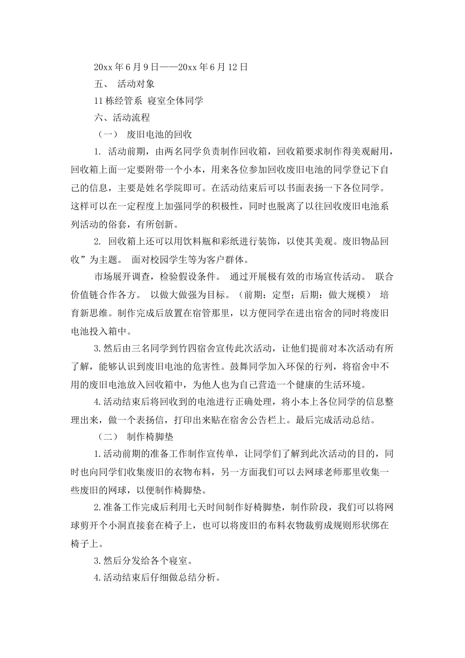 精选活动策划模板汇总8篇_第3页