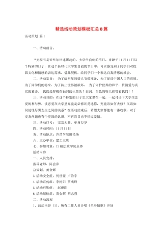 精选活动策划模板汇总8篇