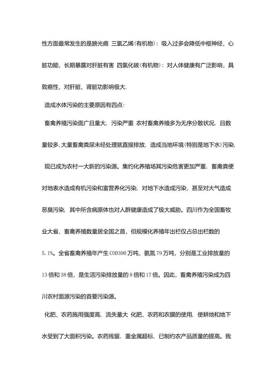 精选水污染调查报告范文5篇_第2页