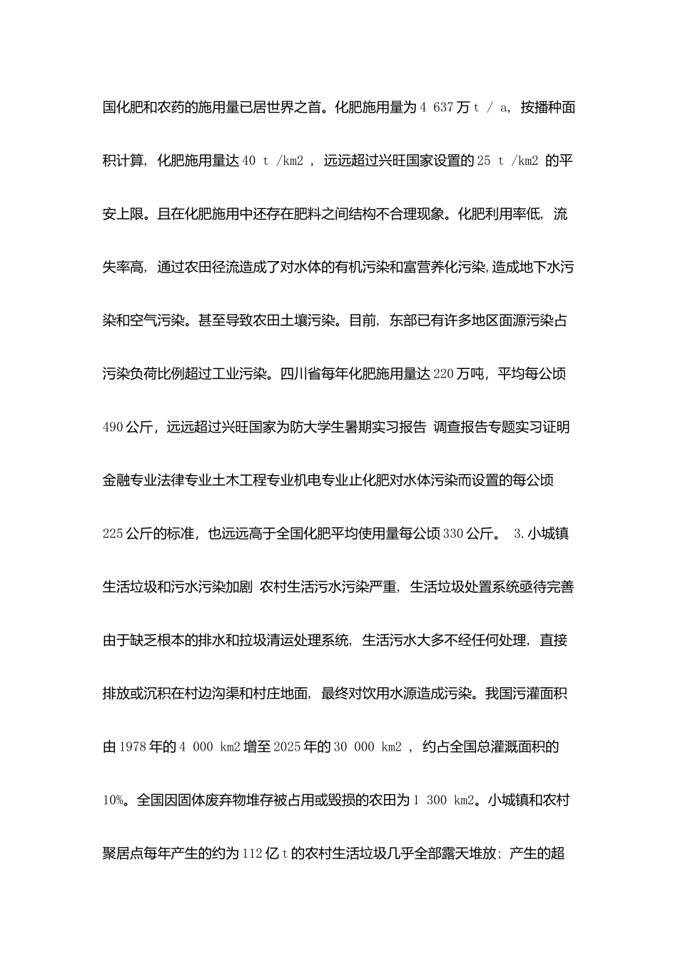 精选水污染调查报告范文5篇_第3页