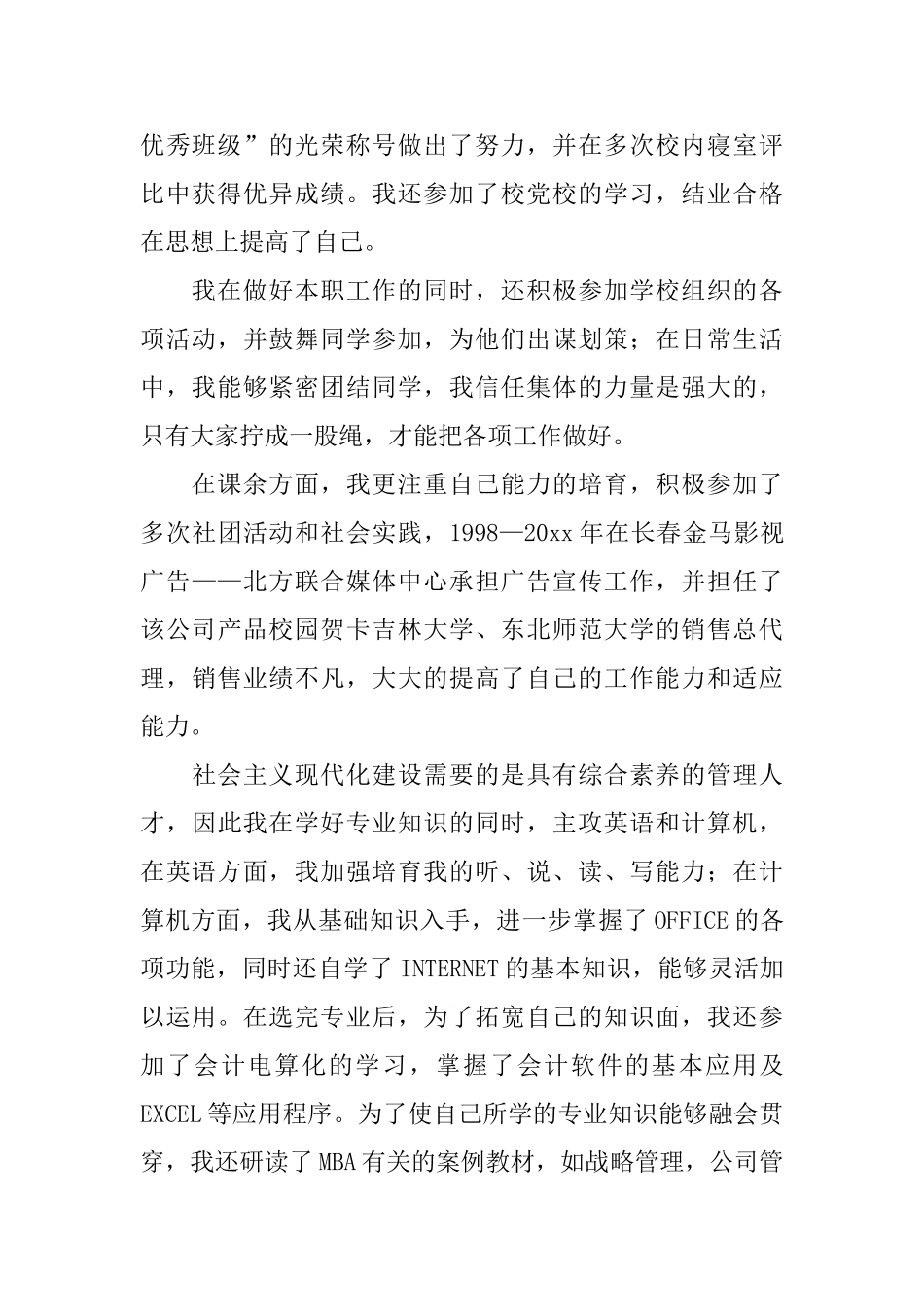 精选求职信自荐信模板6篇_第2页