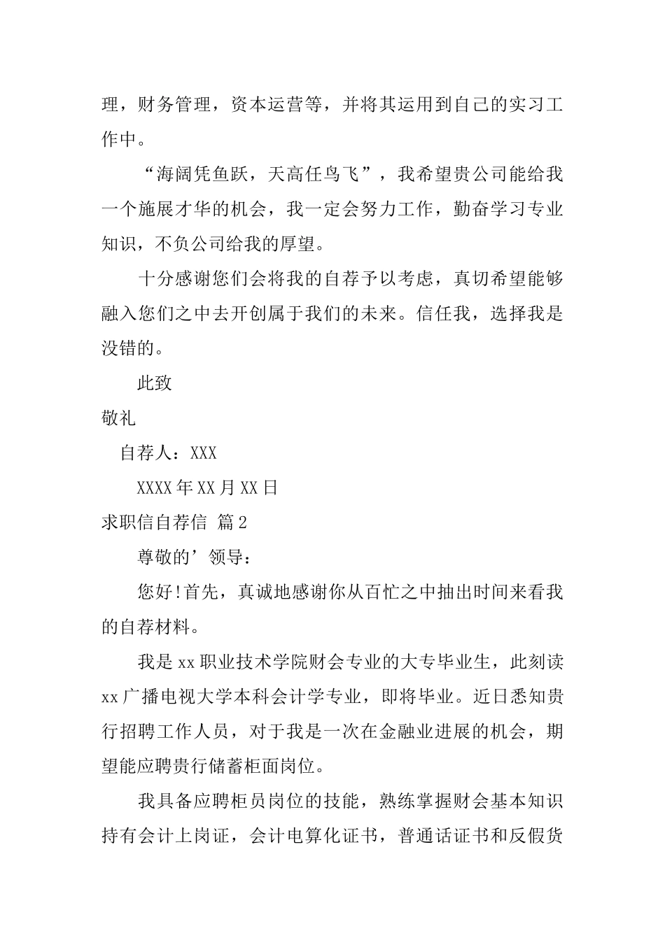 精选求职信自荐信模板6篇_第3页