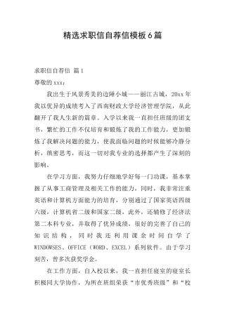 精选求职信自荐信模板6篇