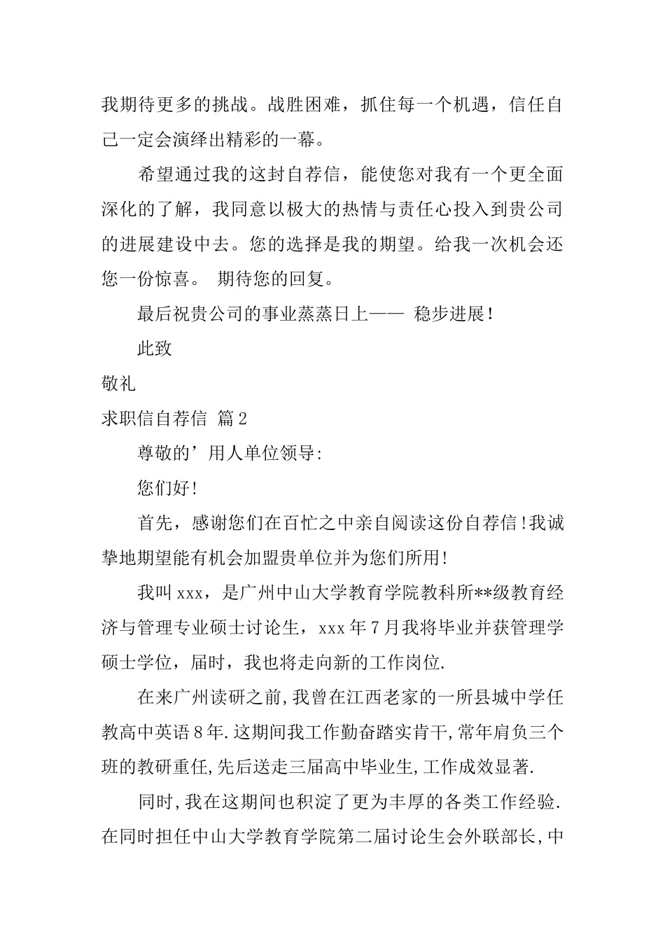 精选求职信自荐信模板3篇_第2页