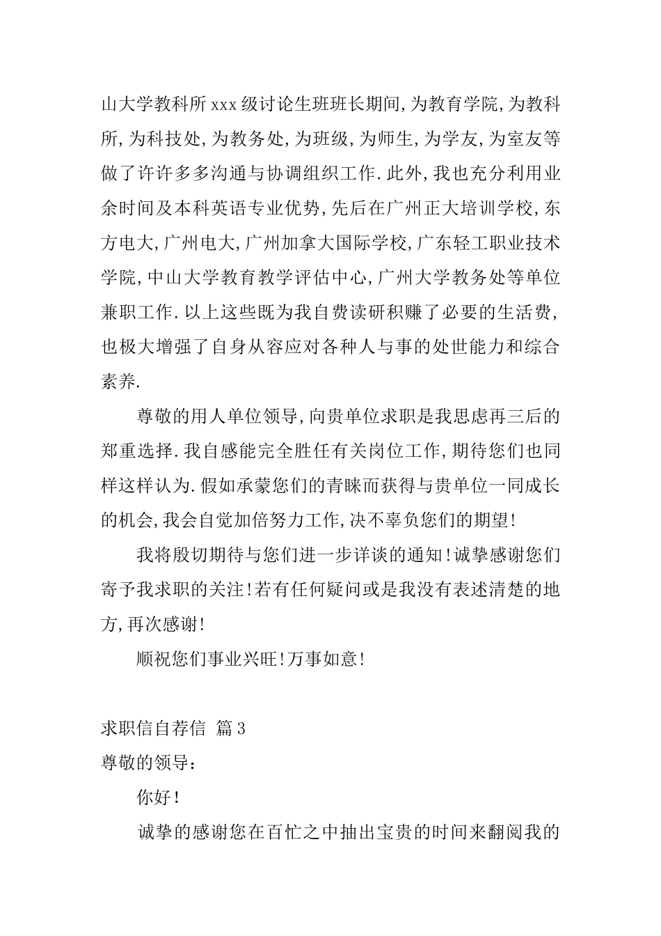 精选求职信自荐信模板3篇_第3页