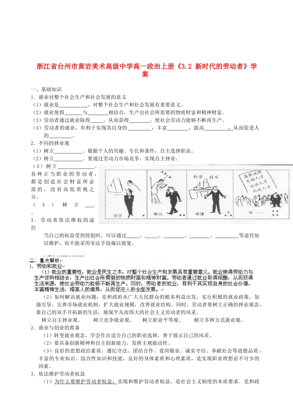 浙江省台州市黄岩美术高级中学高一政治上册《3.2 新时代的劳动者》学案_第1页