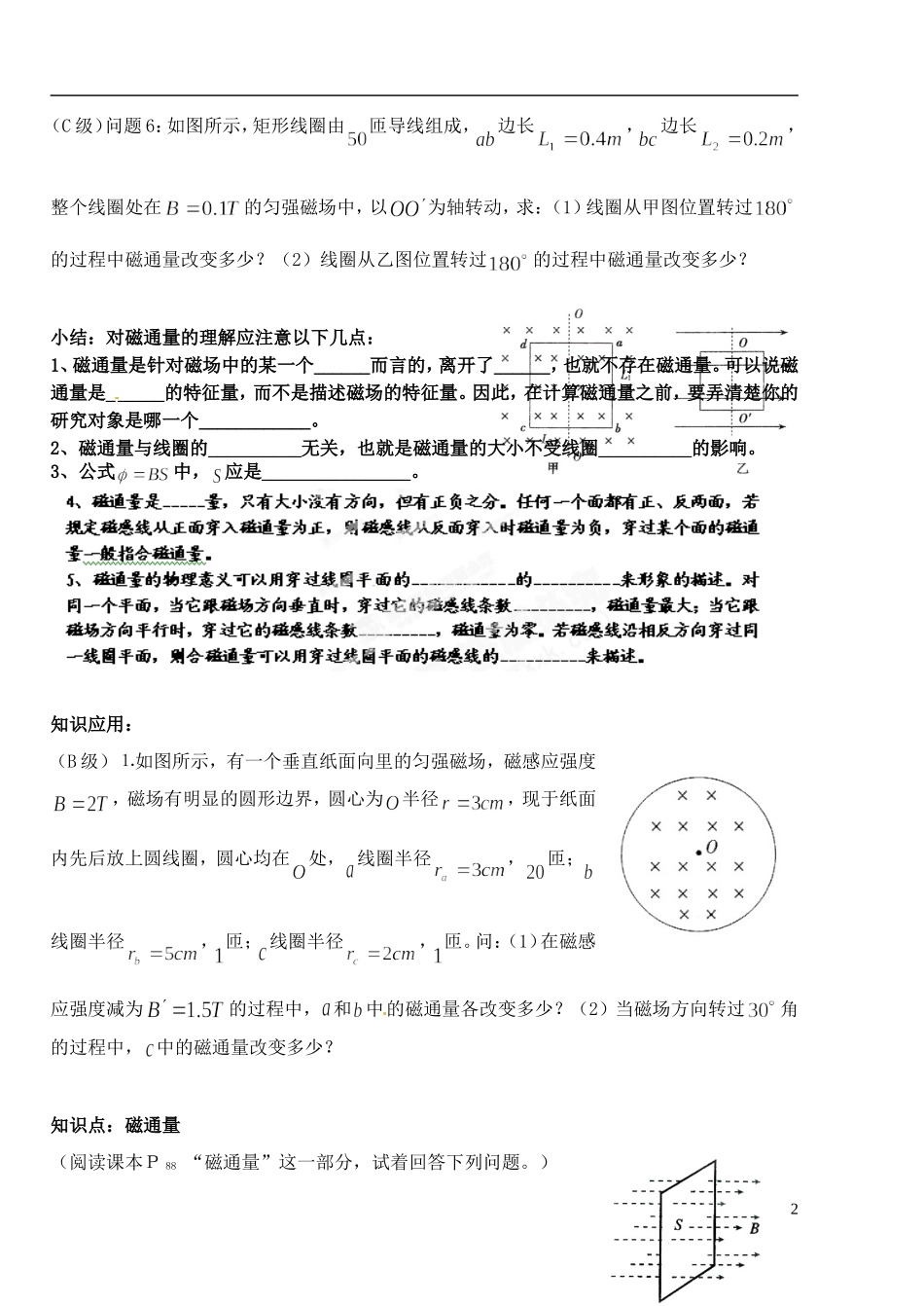 湖北省洪湖市贺龙高级中学高中物理 第三章 第三节《几种常见的磁场》导学案（二） 新人教版选修3-1_第2页