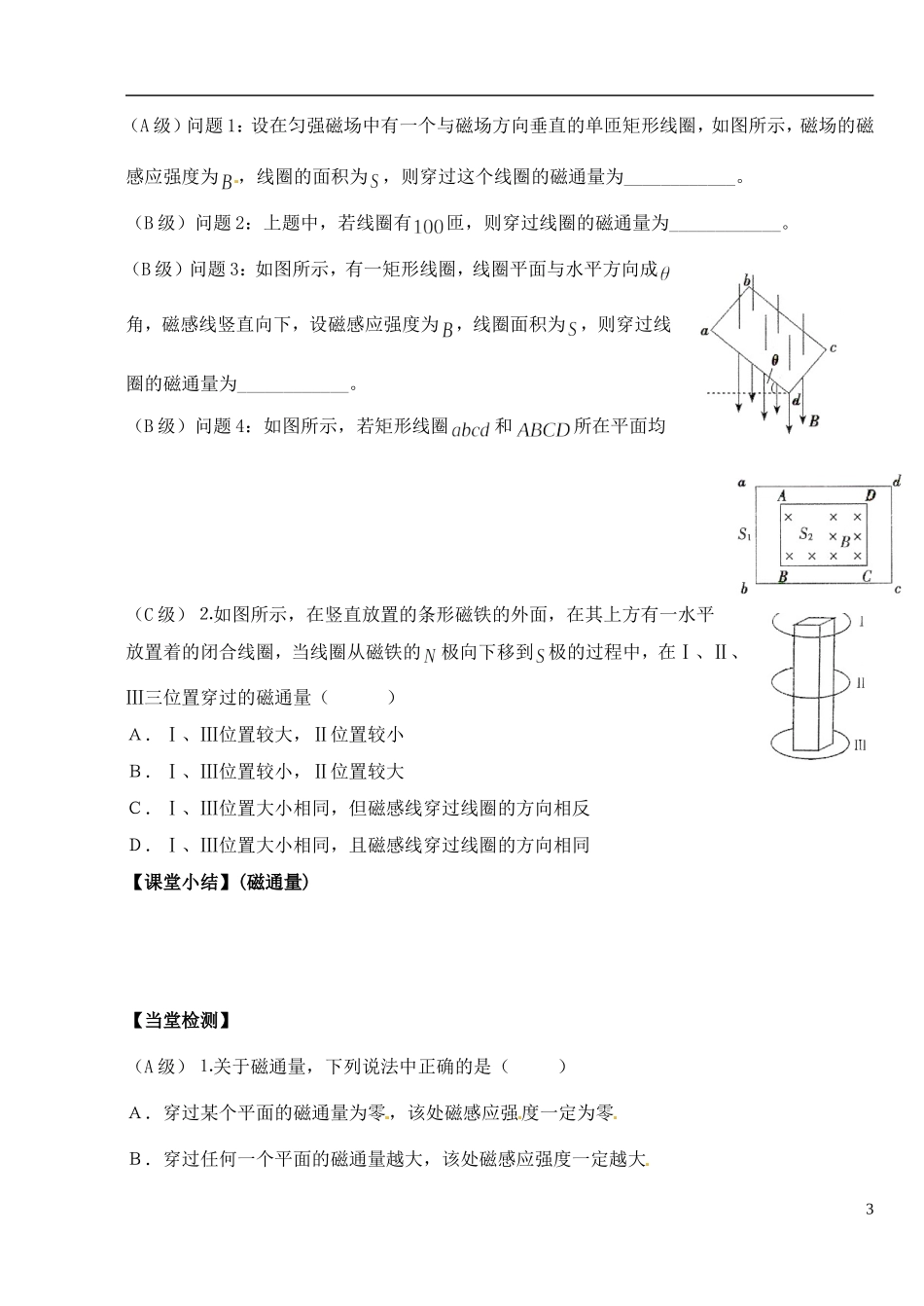 湖北省洪湖市贺龙高级中学高中物理 第三章 第三节《几种常见的磁场》导学案（二） 新人教版选修3-1_第3页