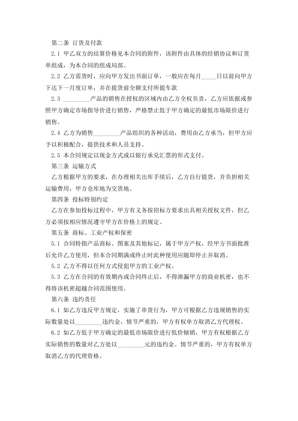 精选汽车配件销售合同范本_第2页