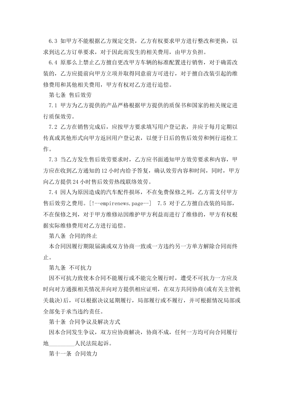 精选汽车配件销售合同范本_第3页