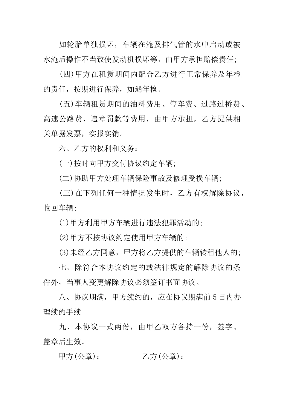 精选汽车租赁合同三篇_第2页