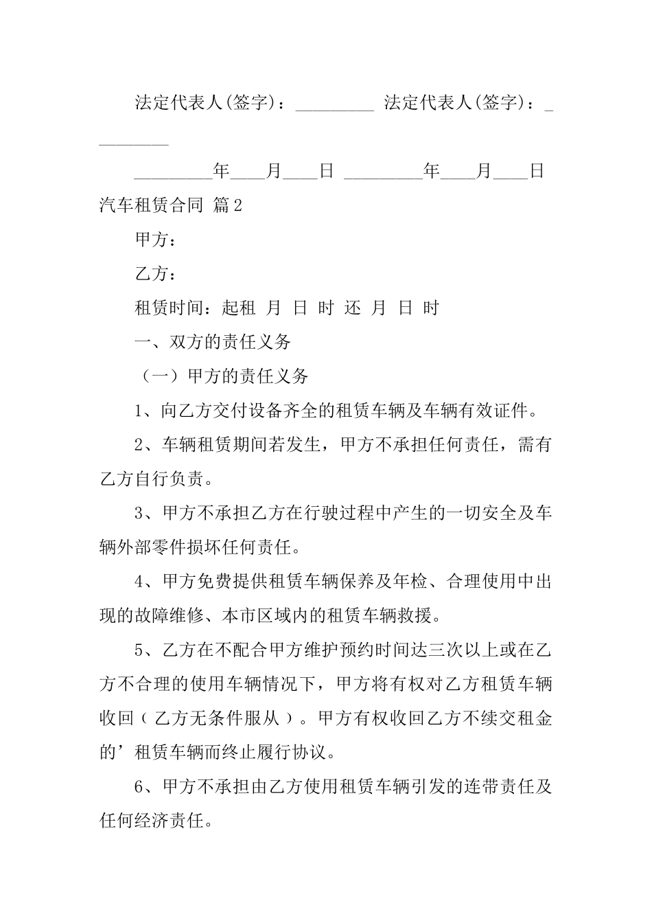 精选汽车租赁合同三篇_第3页