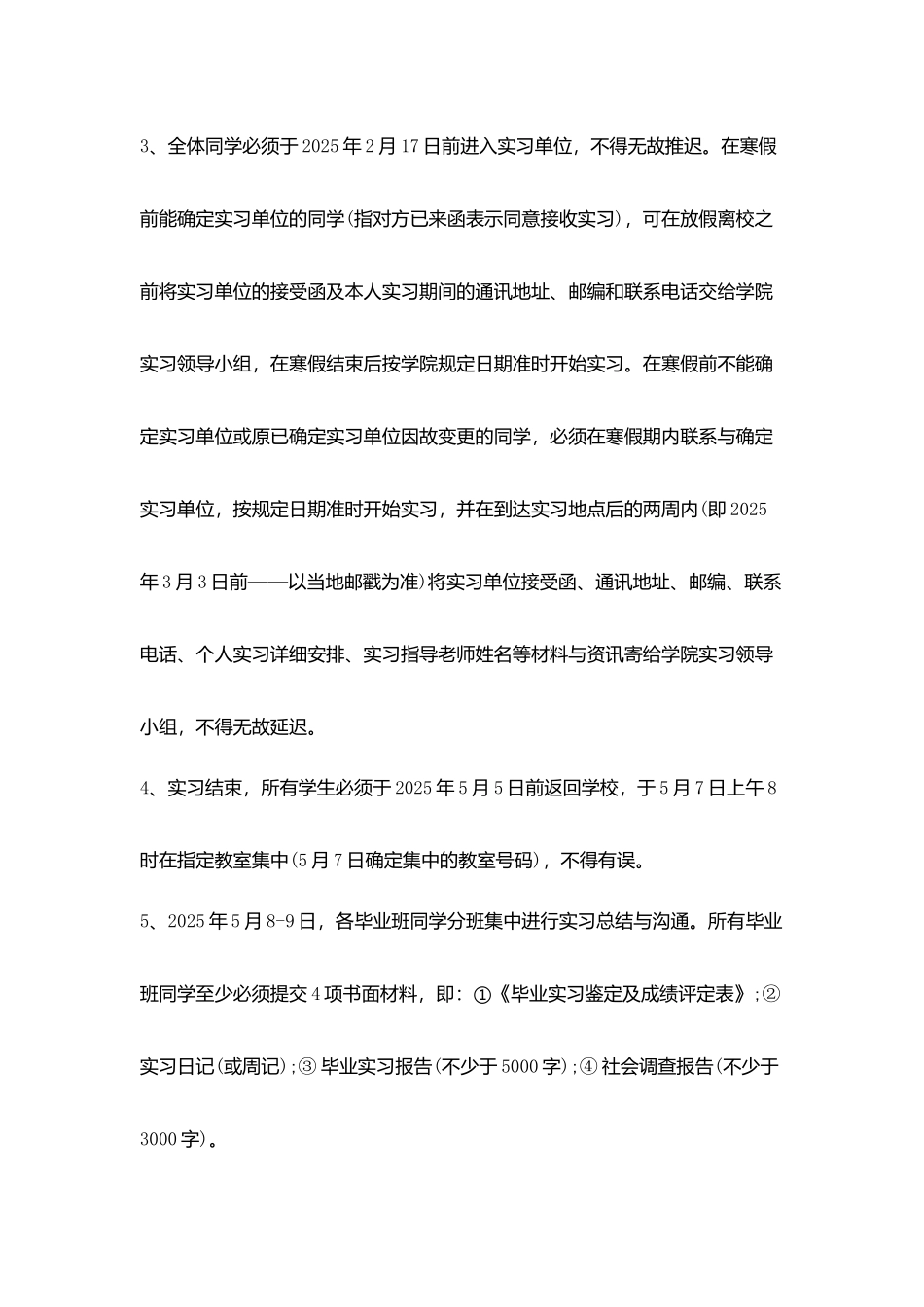 精选毕业生实习计划范文_第2页