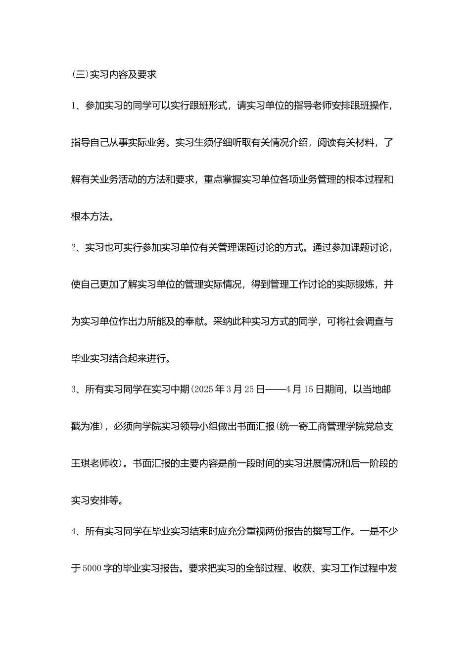 精选毕业生实习计划范文_第3页