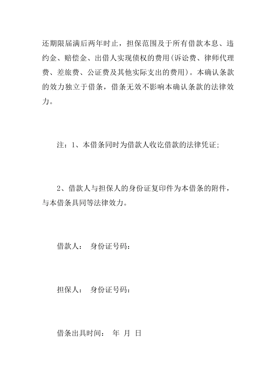 精选民间借条范文_第2页