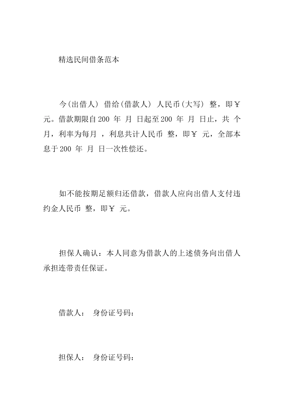 精选民间借条范文_第3页