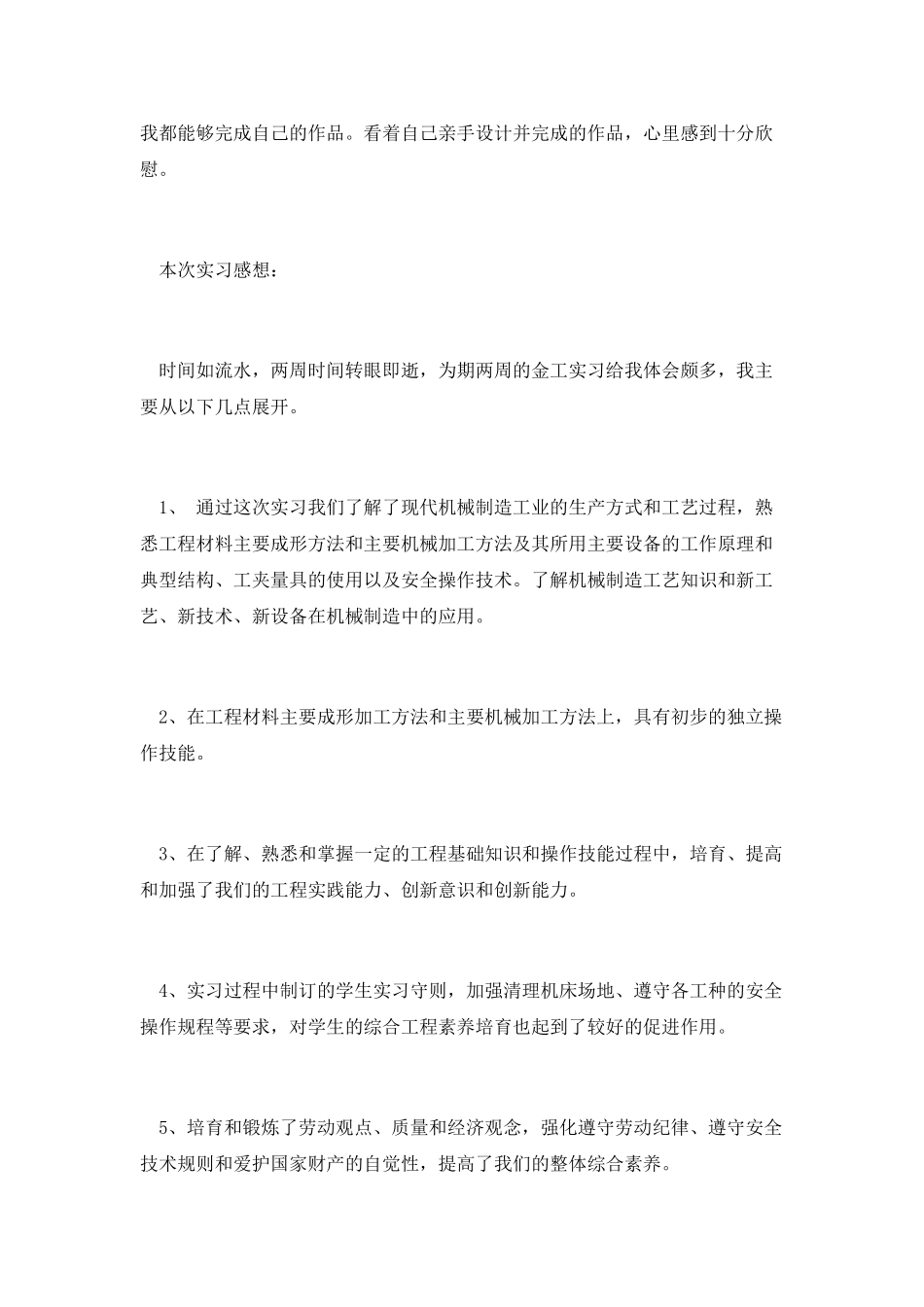 精选毕业生金工实习报告_第2页