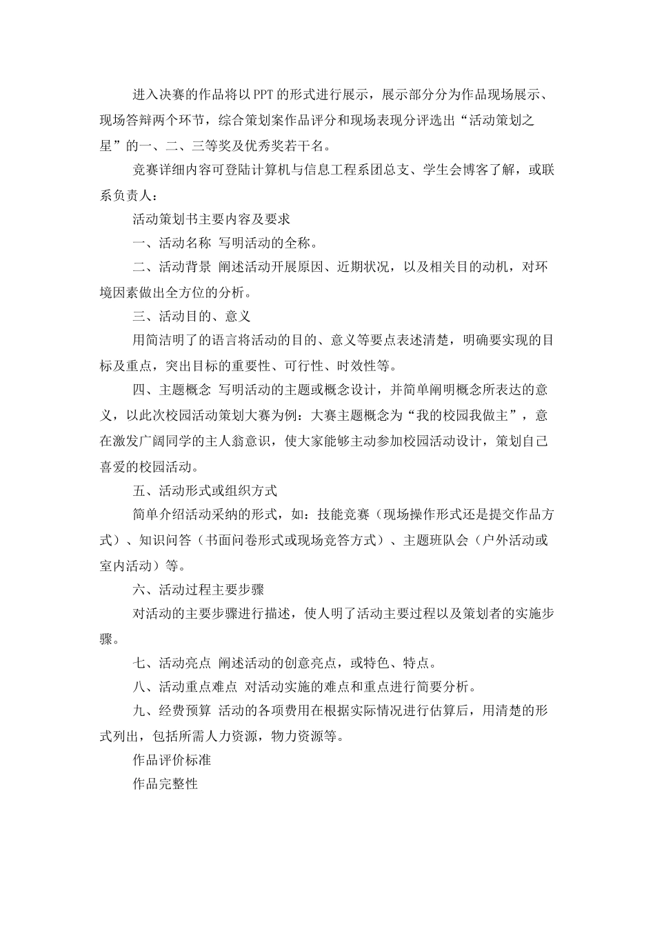 精选活动策划集锦八篇_第2页