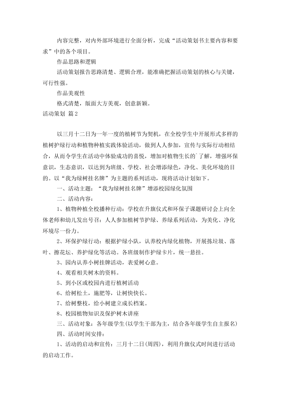 精选活动策划集锦八篇_第3页