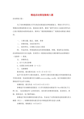 精选活动策划集锦八篇