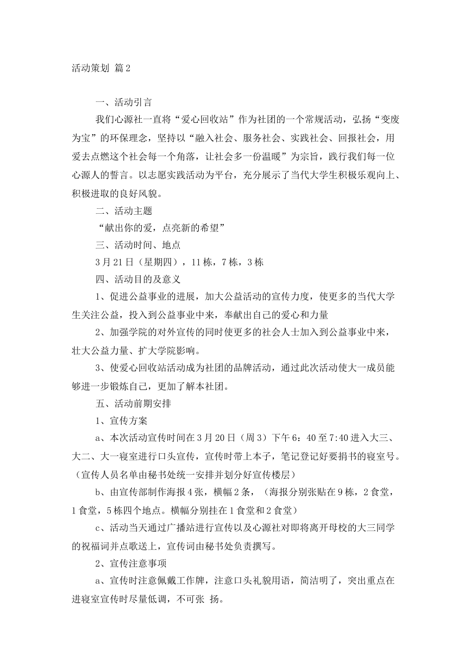 精选活动策划模板九篇_第2页