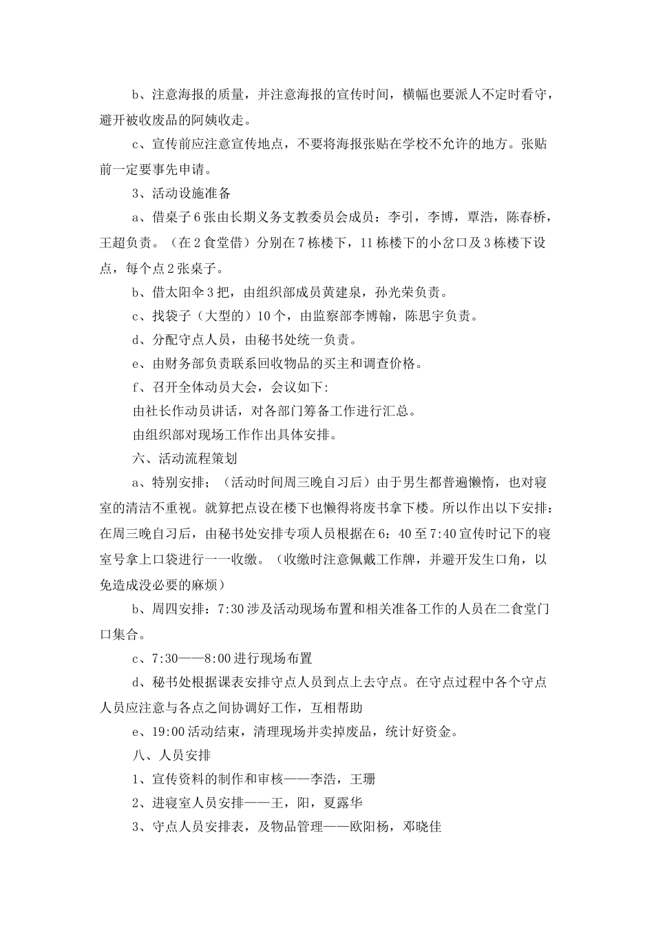 精选活动策划模板九篇_第3页