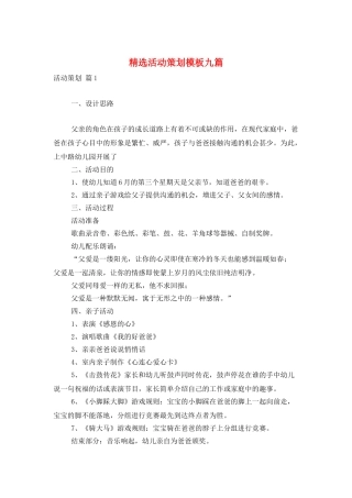 精选活动策划模板九篇