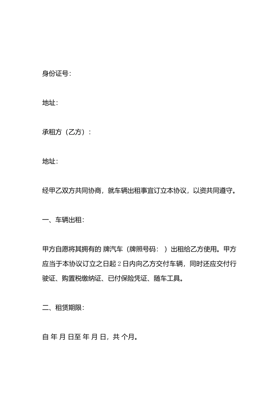 精选汽车租赁合同_第3页