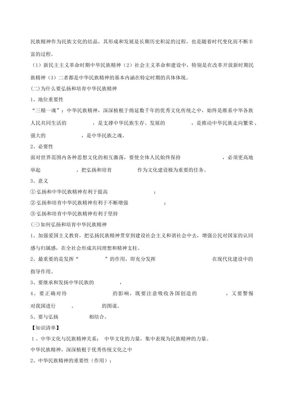 浙江省宁波市姜山中学2013届高考政治一轮复习 文化生活 第7课《我们的民族精神》学案_第2页