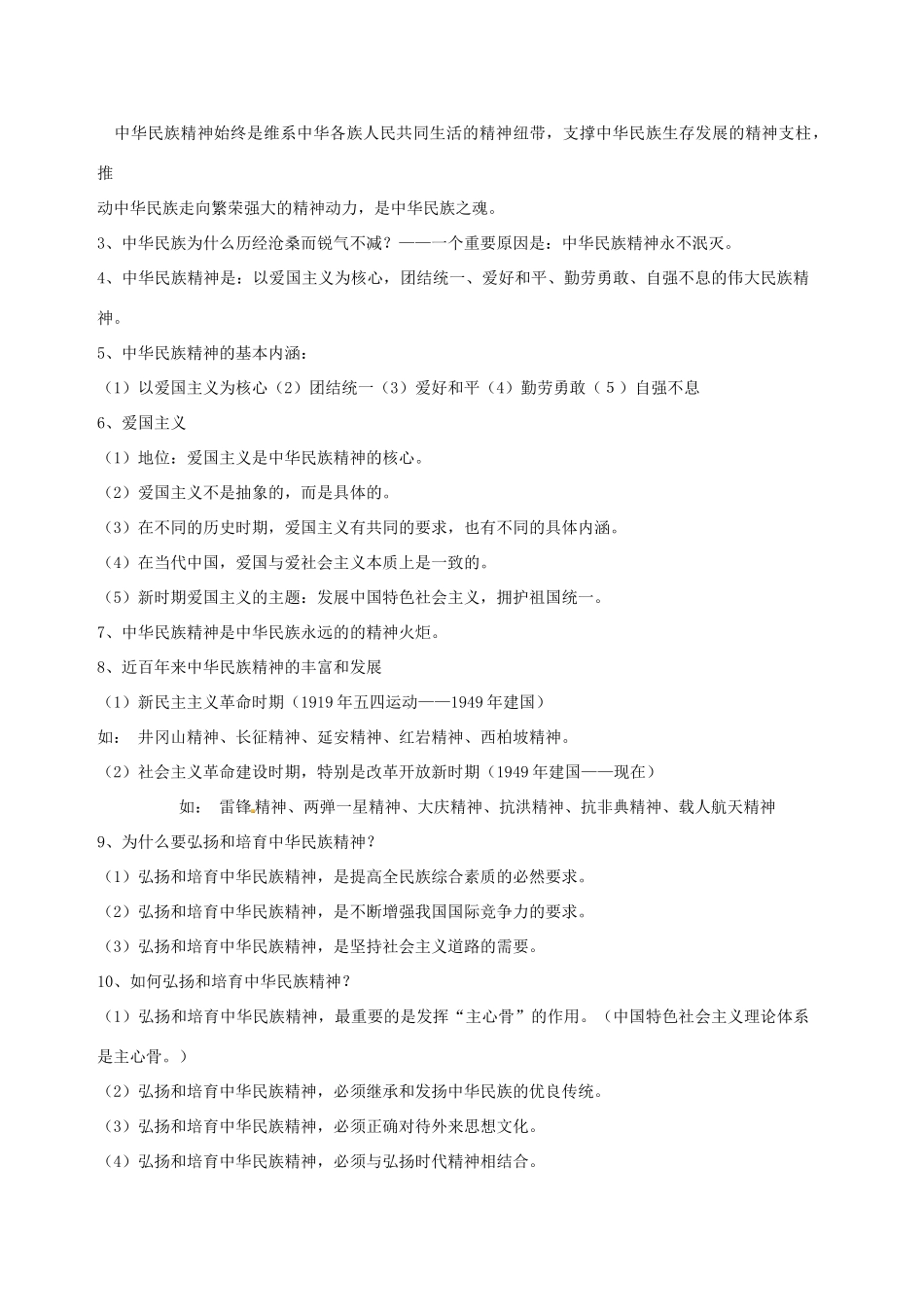 浙江省宁波市姜山中学2013届高考政治一轮复习 文化生活 第7课《我们的民族精神》学案_第3页