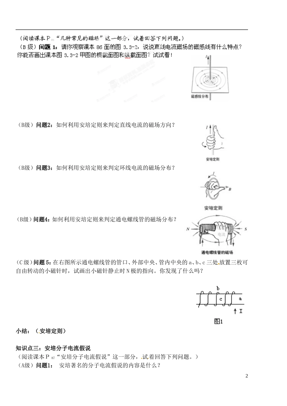 湖北省洪湖市贺龙高级中学高中物理 第三章 第三节《几种常见的磁场》导学案（一） 新人教版选修3-1_第2页