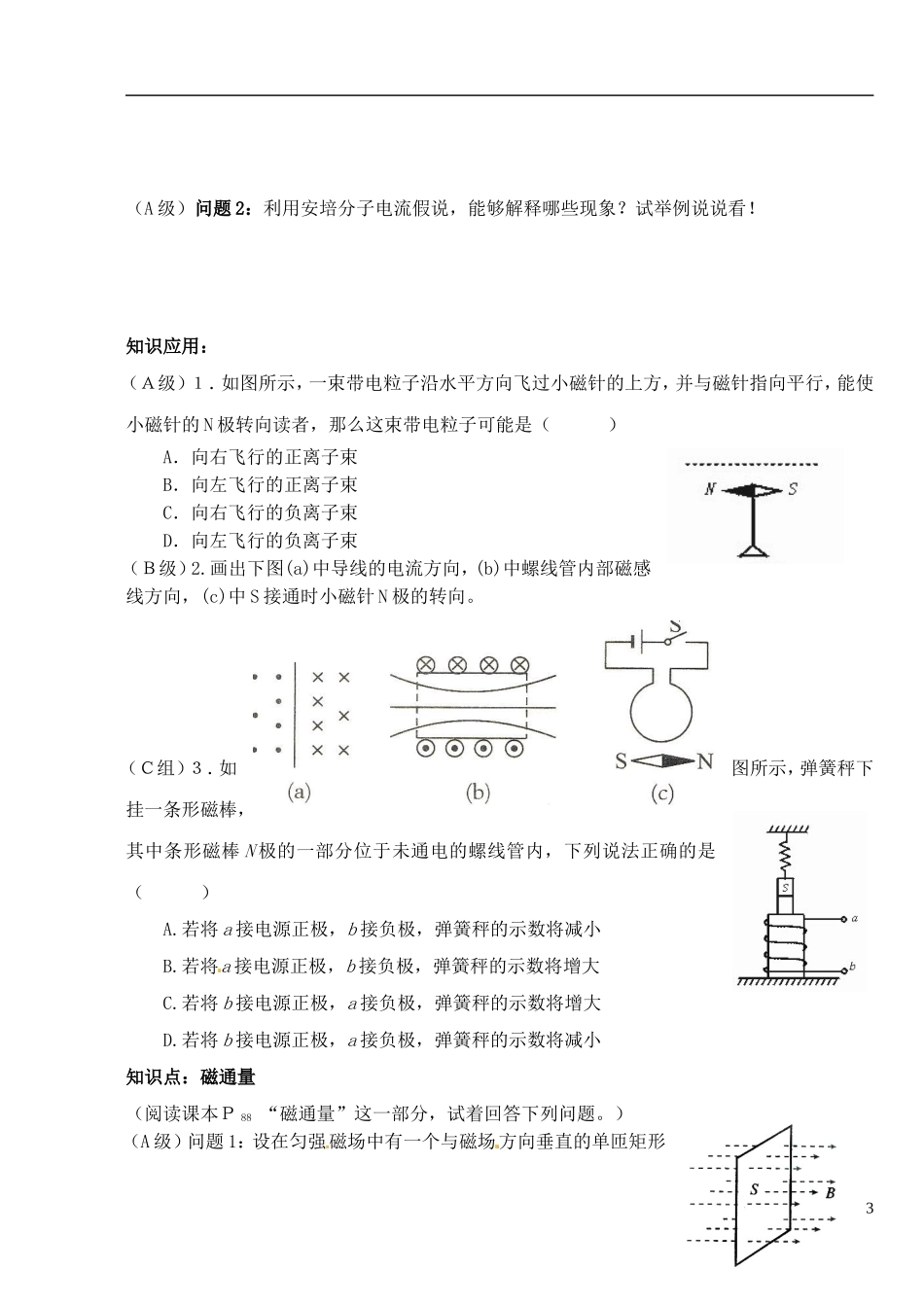湖北省洪湖市贺龙高级中学高中物理 第三章 第三节《几种常见的磁场》导学案（一） 新人教版选修3-1_第3页