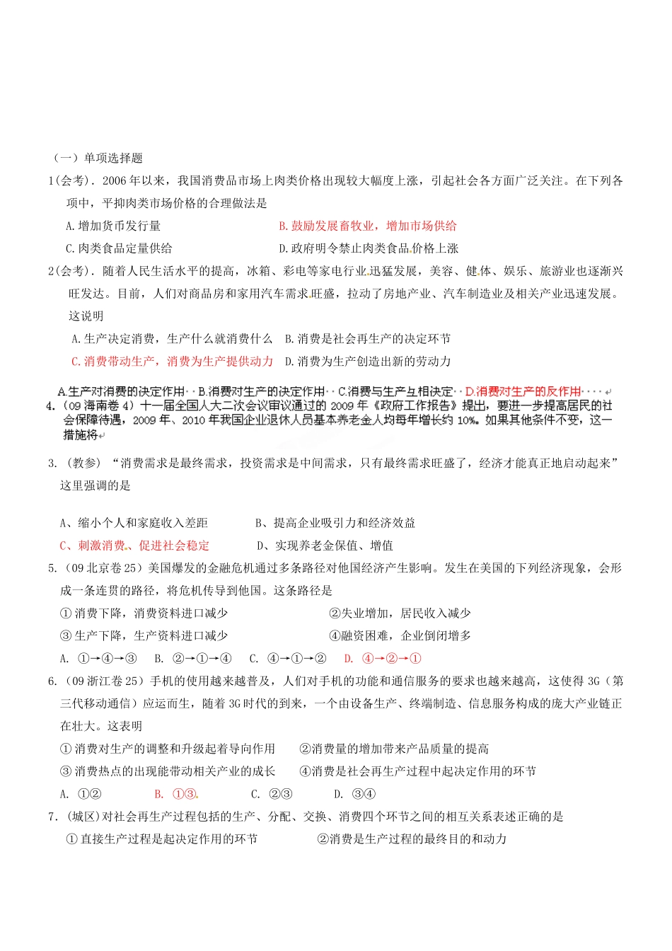 浙江省台州市黄岩美术高级中学高一政治上册《4.1 发展生产 满足消费》学案_第2页