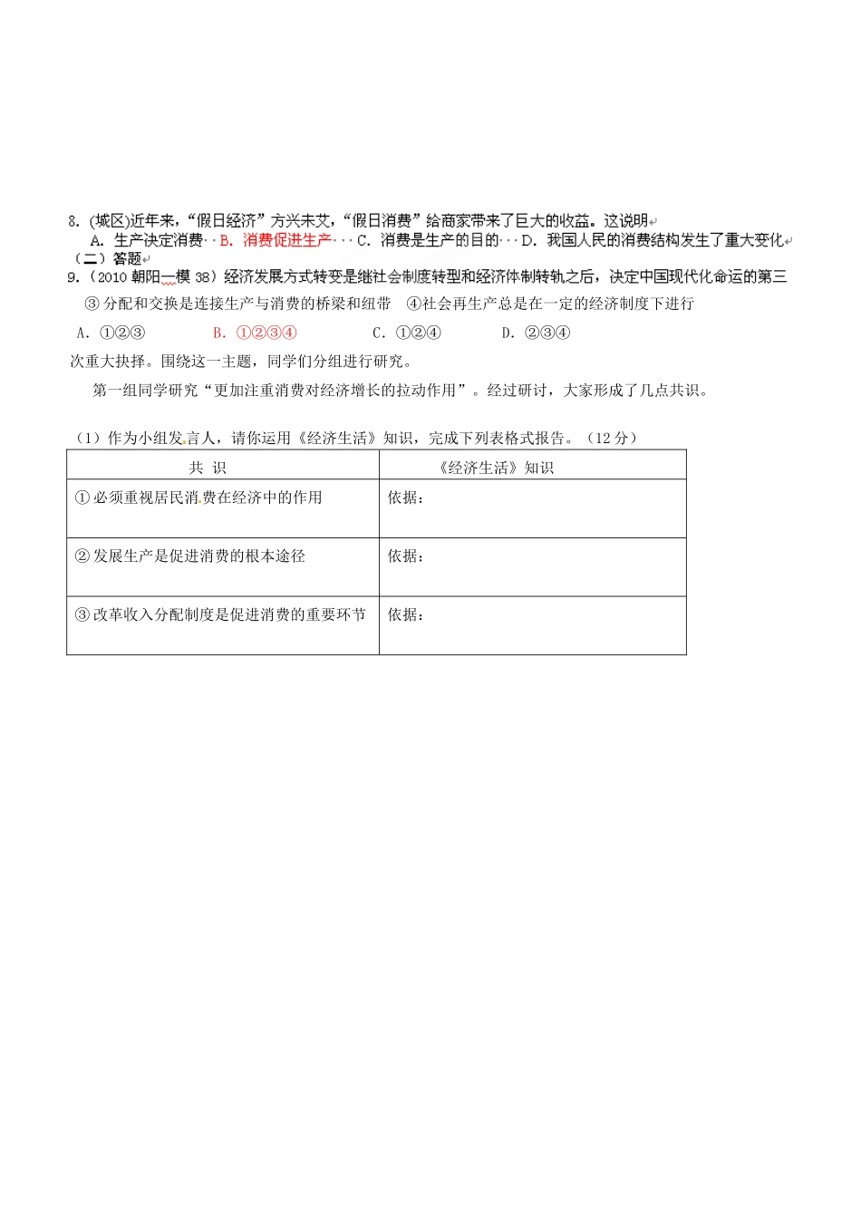 浙江省台州市黄岩美术高级中学高一政治上册《4.1 发展生产 满足消费》学案_第3页
