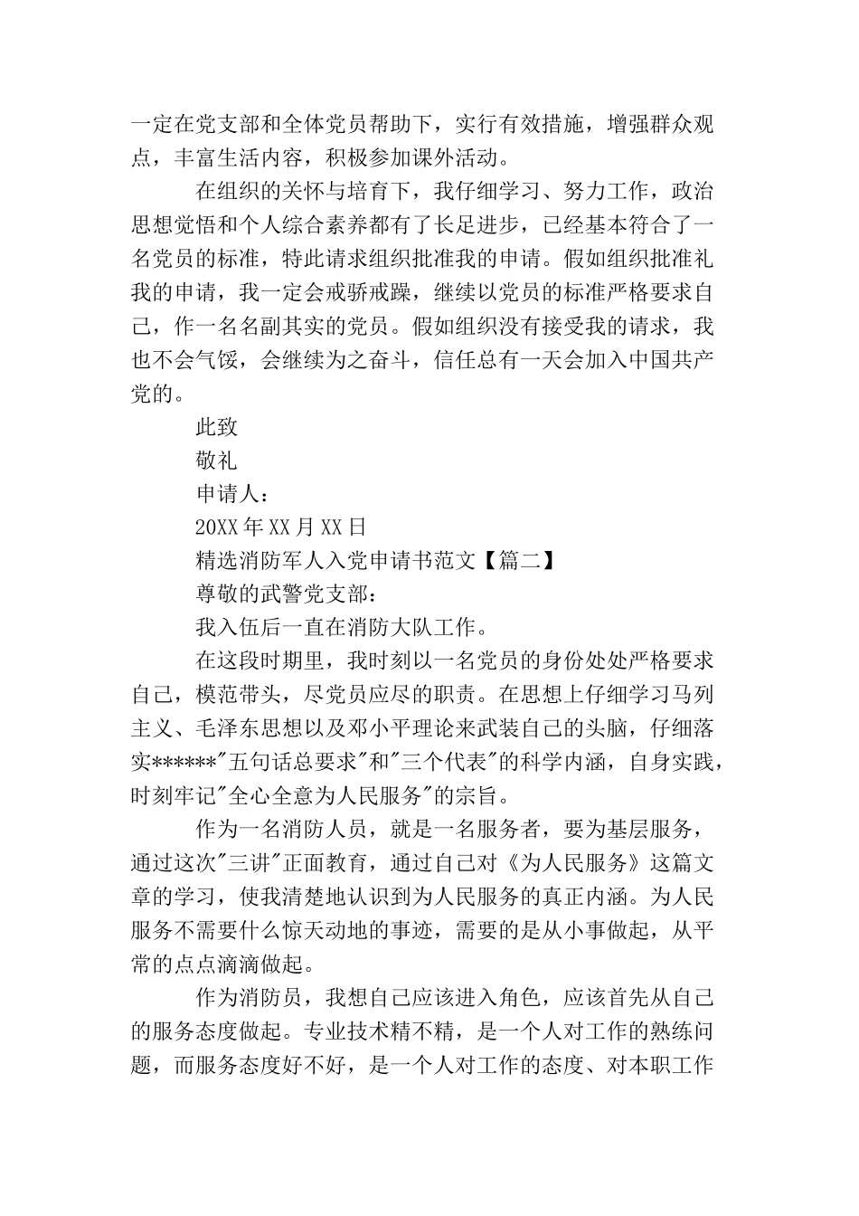 精选消防军人入党申请书范文_第2页