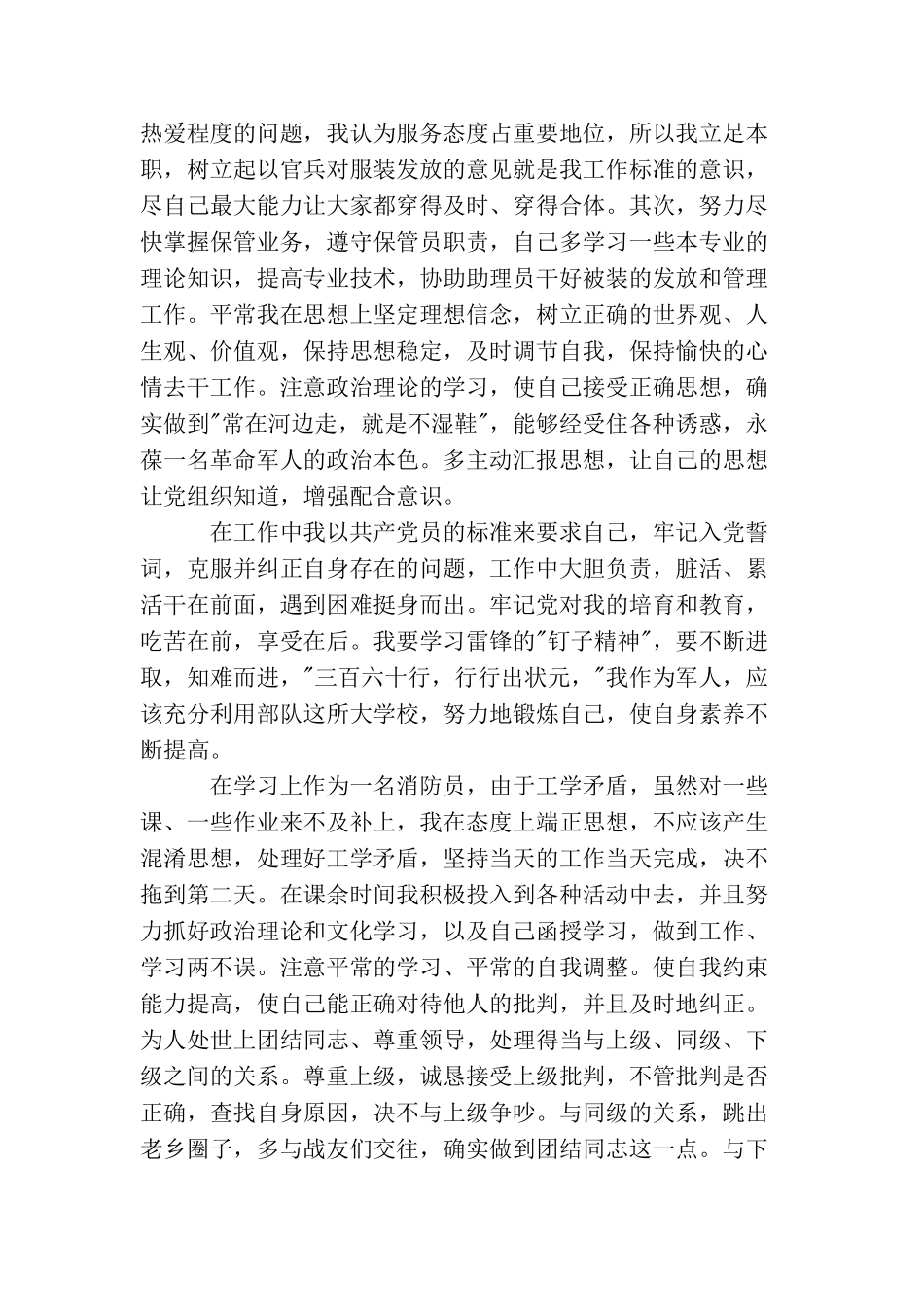 精选消防军人入党申请书范文_第3页