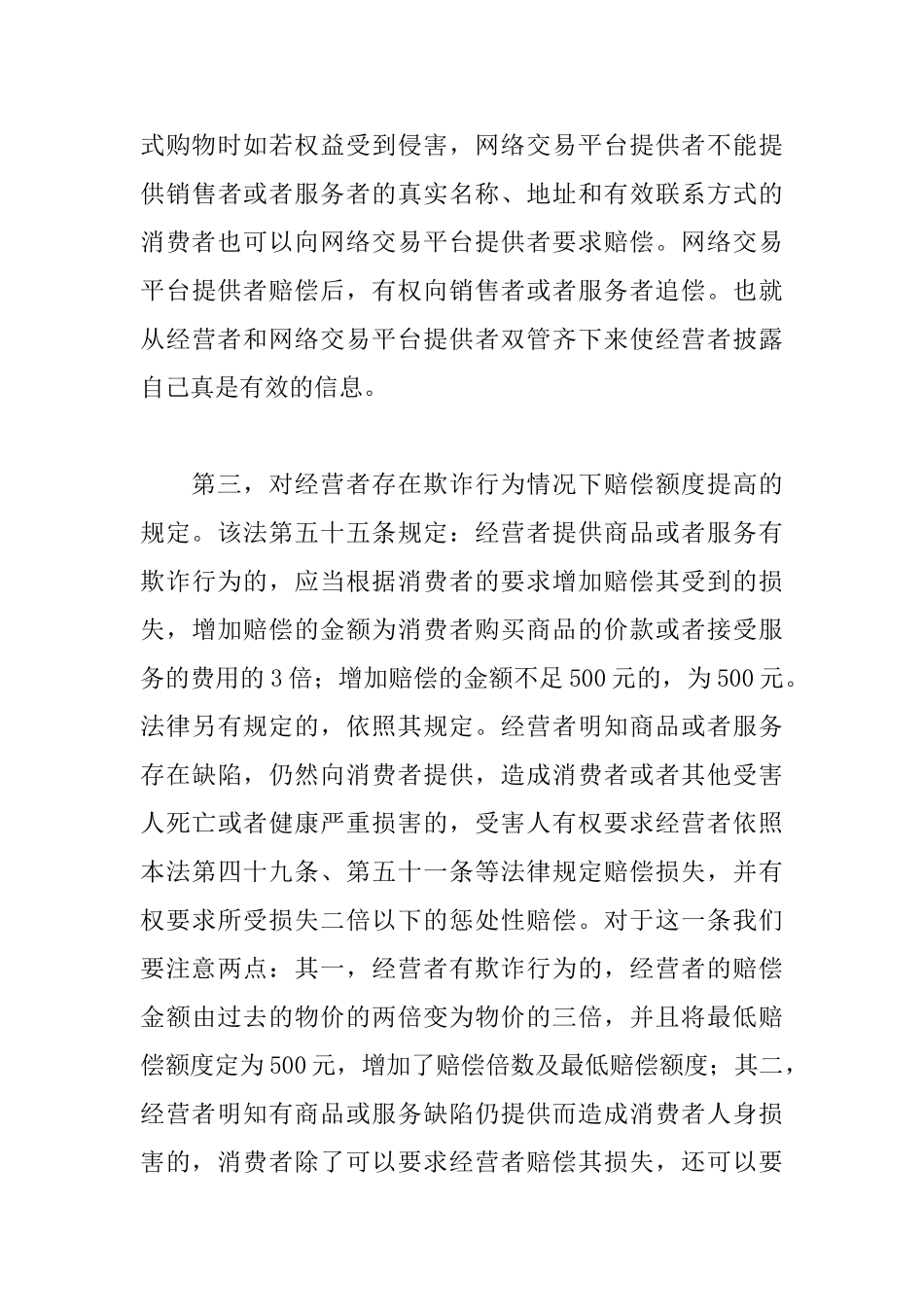 精选消费者权益保护心得_第3页