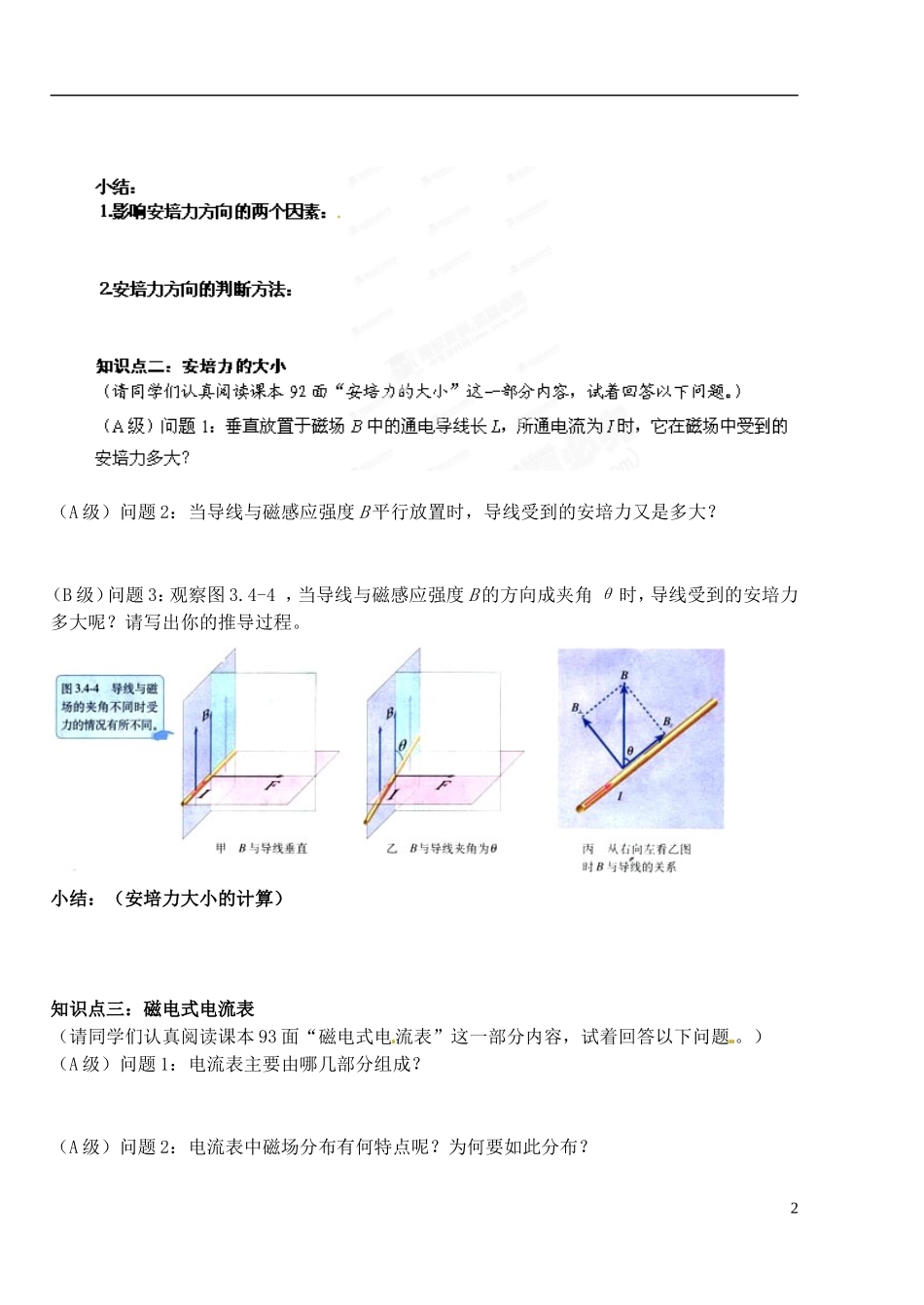 湖北省洪湖市贺龙高级中学高中物理 第三章 第四节《通电导线在磁场中受到的力》导学案 新人教版选修3-1_第2页