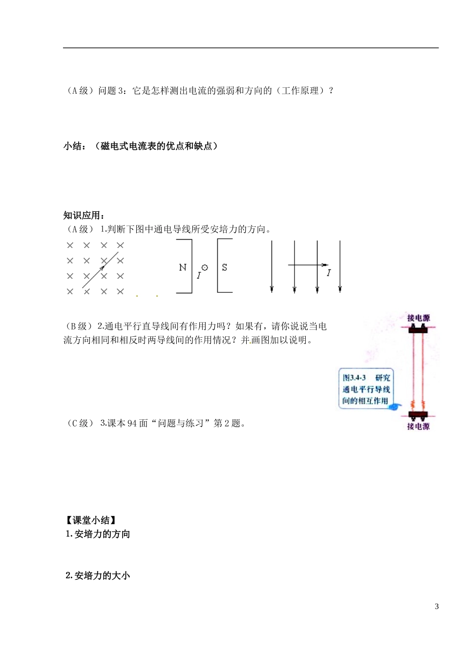 湖北省洪湖市贺龙高级中学高中物理 第三章 第四节《通电导线在磁场中受到的力》导学案 新人教版选修3-1_第3页