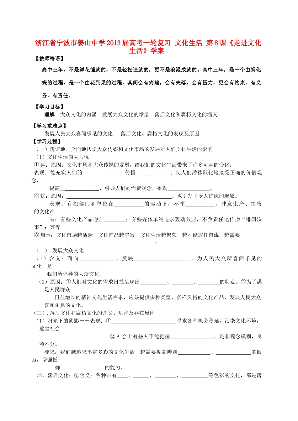 浙江省宁波市姜山中学2013届高考政治一轮复习 文化生活 第8课《走进文化生活》学案_第1页