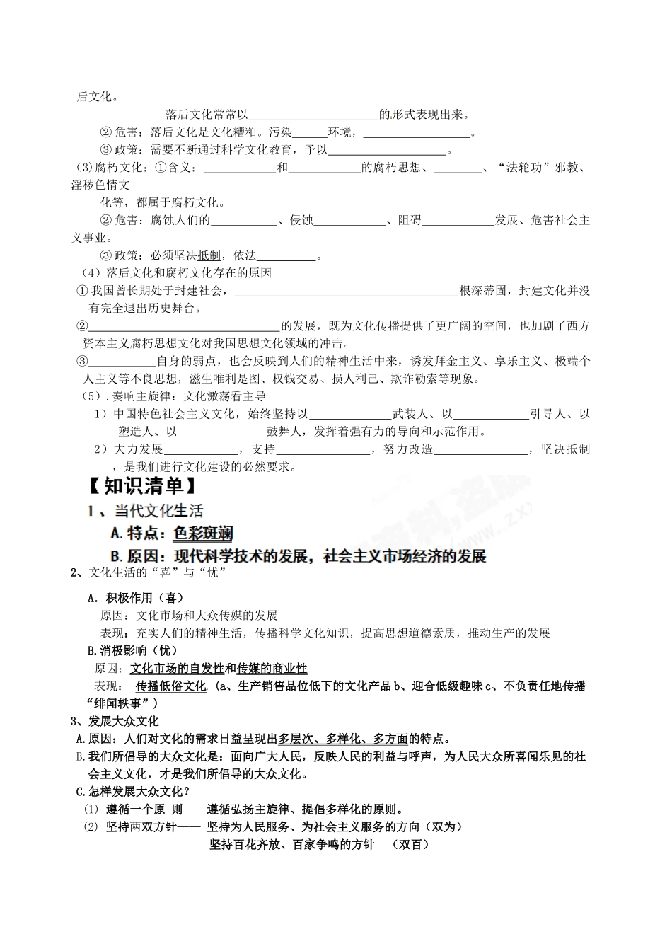 浙江省宁波市姜山中学2013届高考政治一轮复习 文化生活 第8课《走进文化生活》学案_第2页